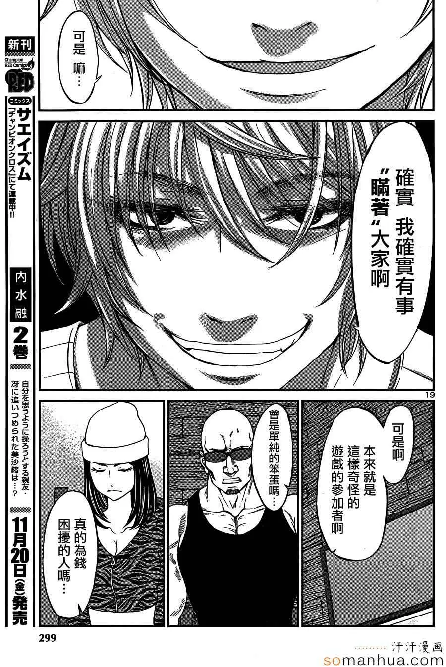 学院里的杀人游戏第16话