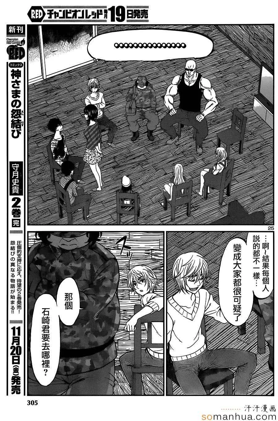 学院里的杀人游戏第16话