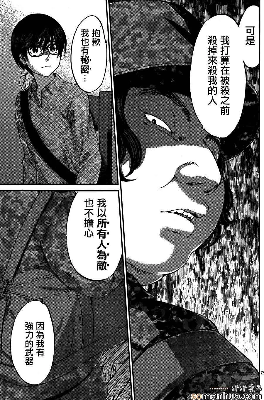 学院里的杀人游戏第16话