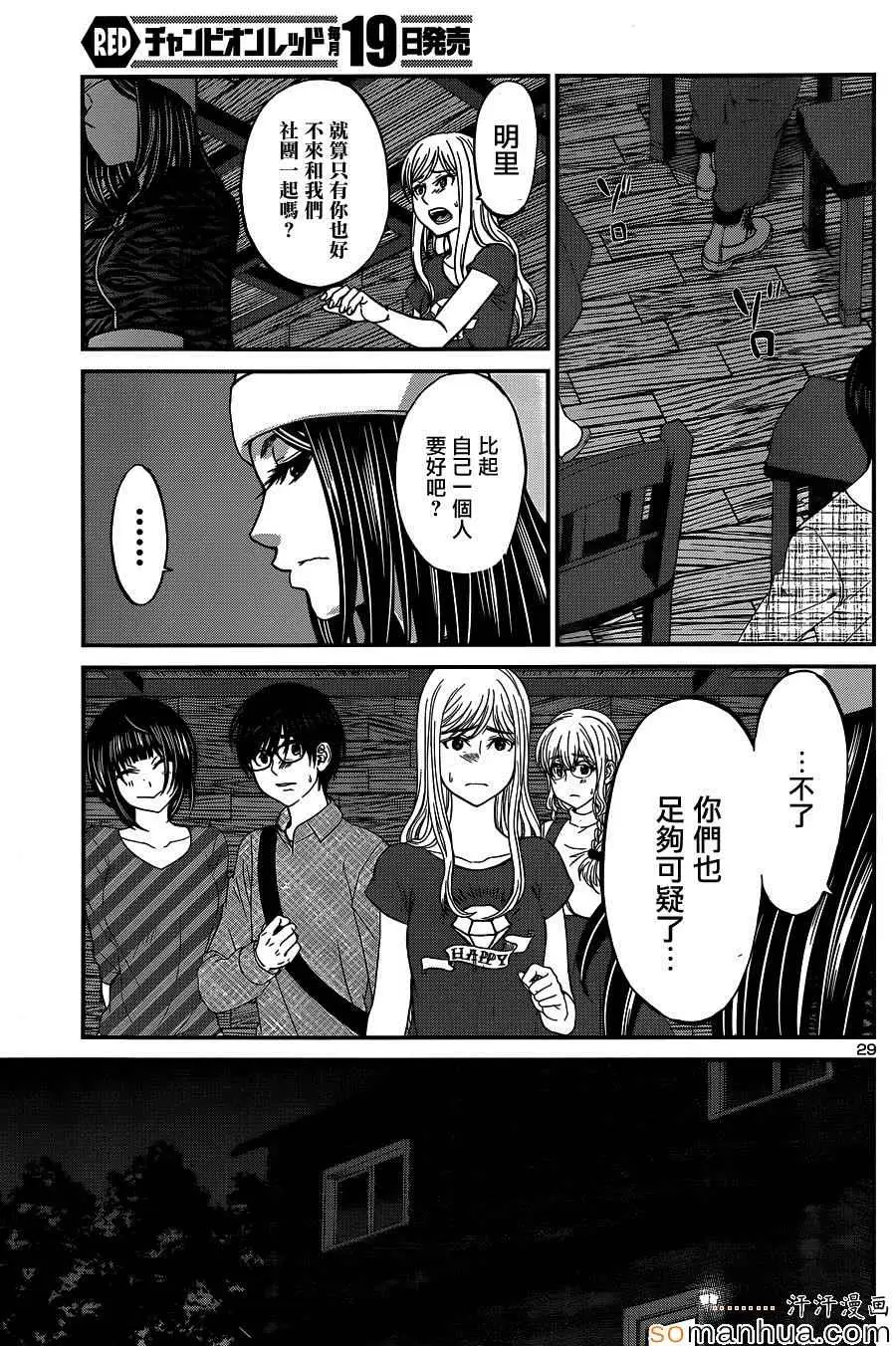 学院里的杀人游戏第16话