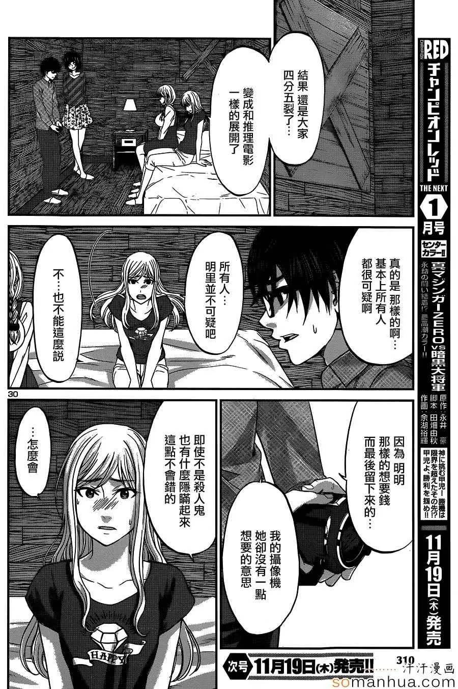 学院里的杀人游戏第16话