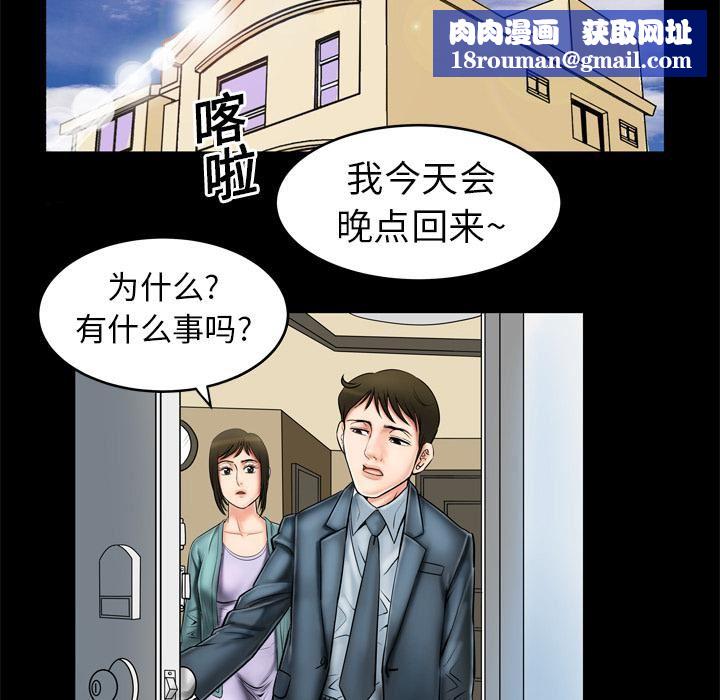 妻子的情人第2话