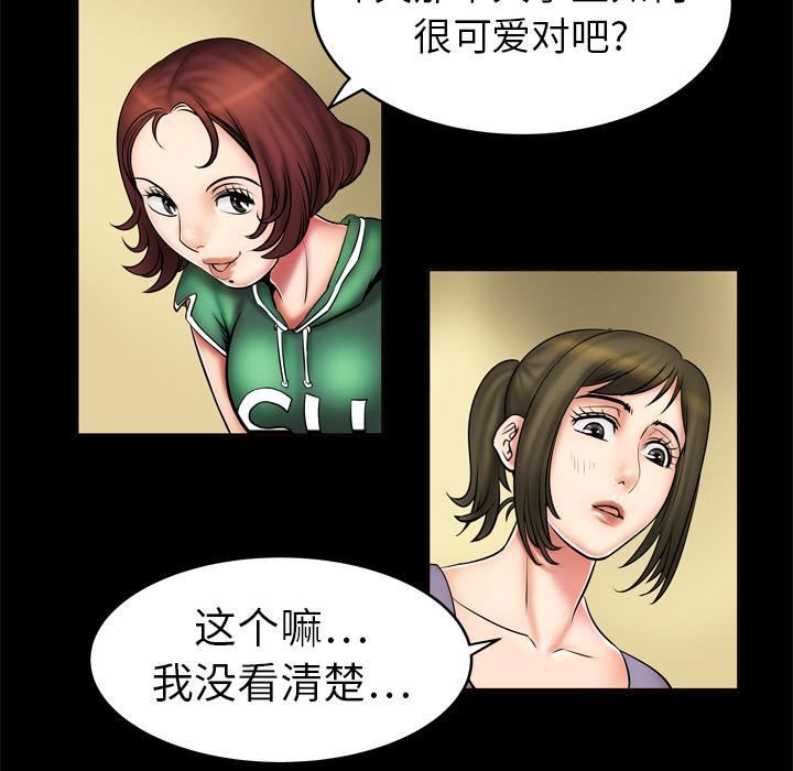 妻子的情人第2话