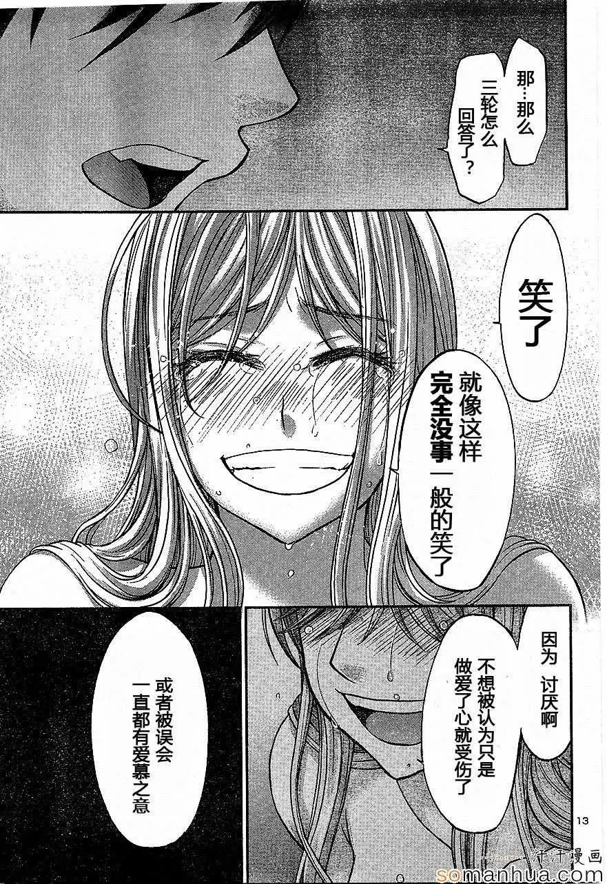 学院里的杀人游戏第17话