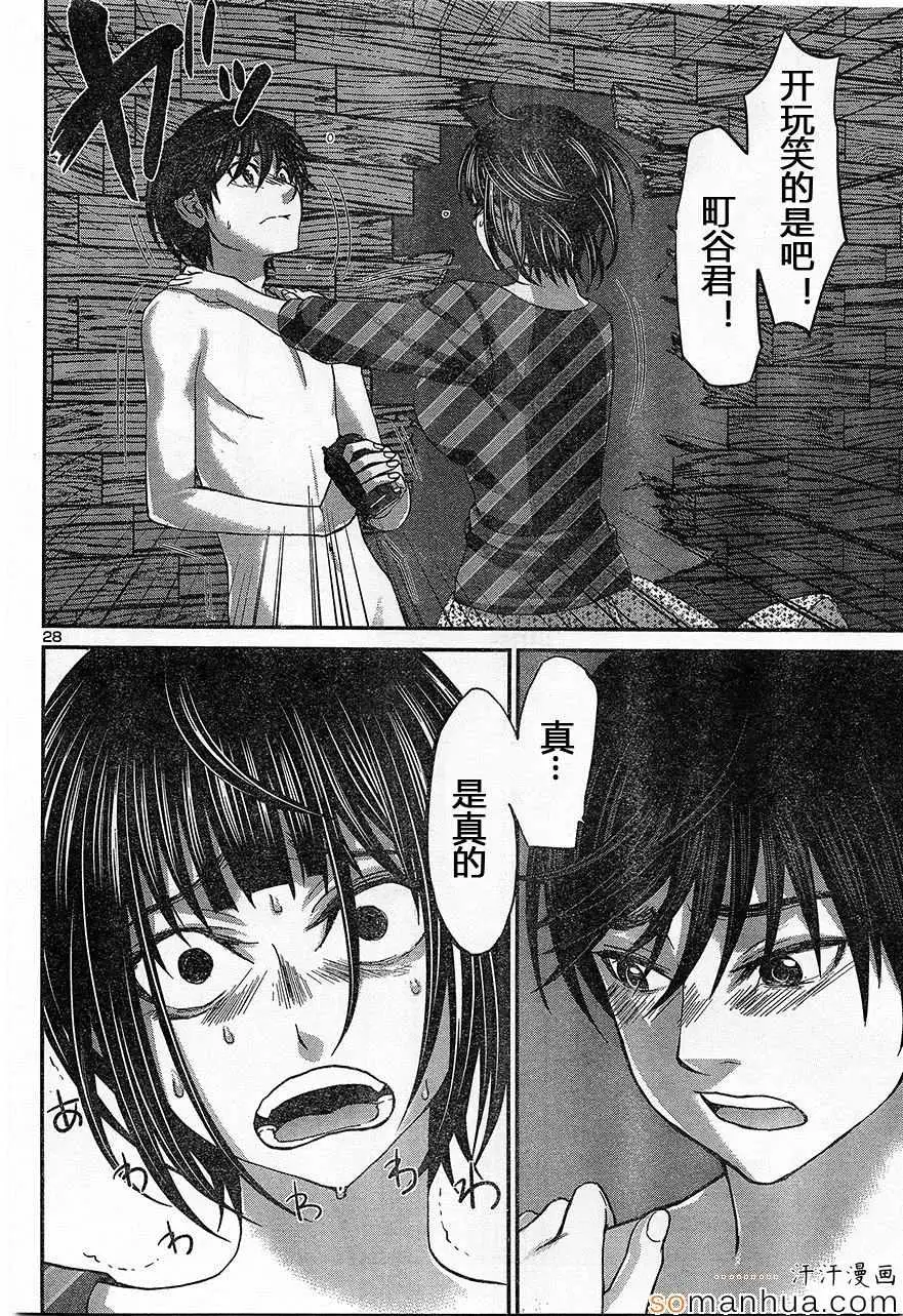 学院里的杀人游戏第17话