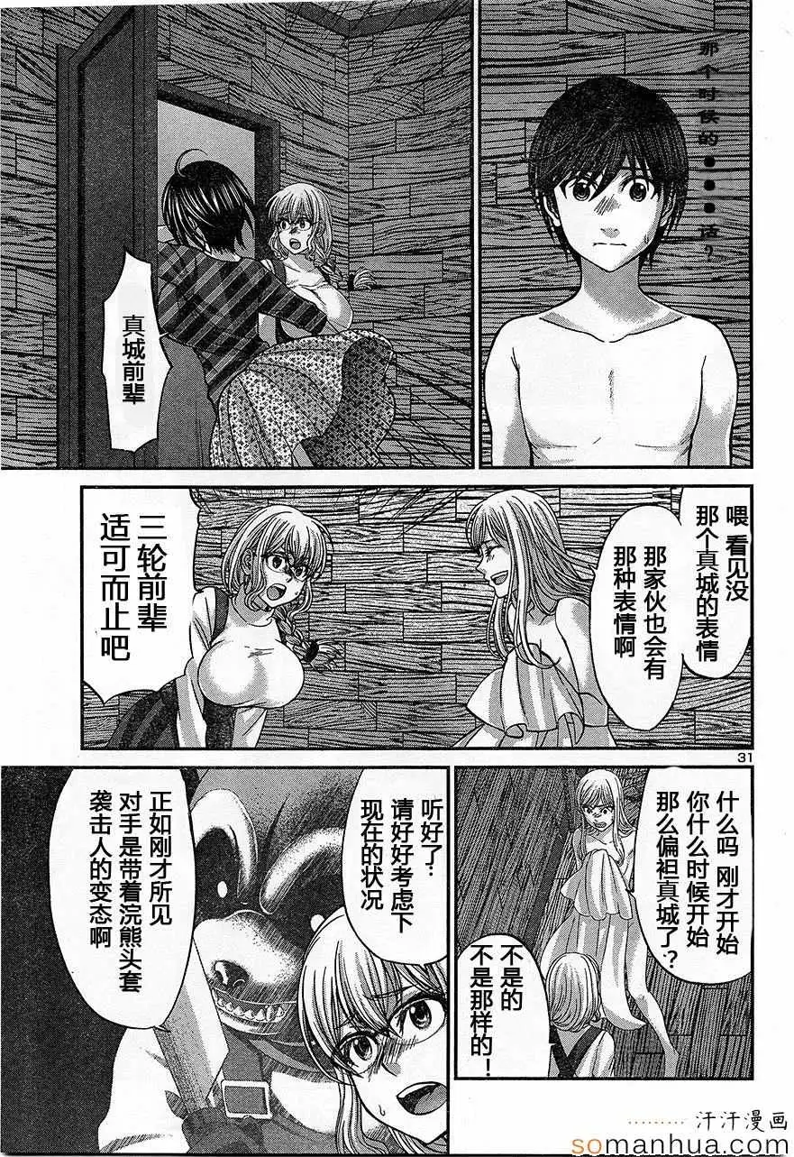 学院里的杀人游戏第17话