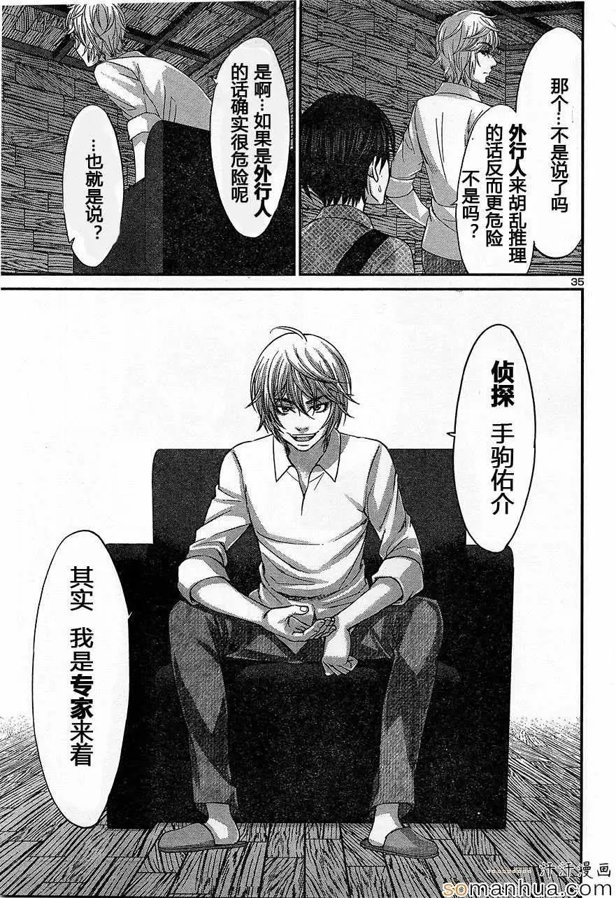 学院里的杀人游戏第17话