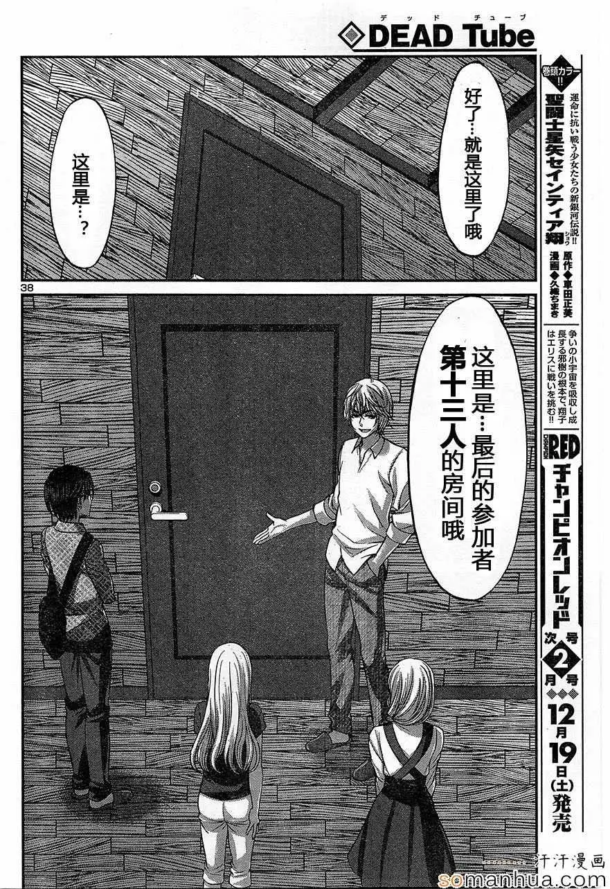 学院里的杀人游戏第17话