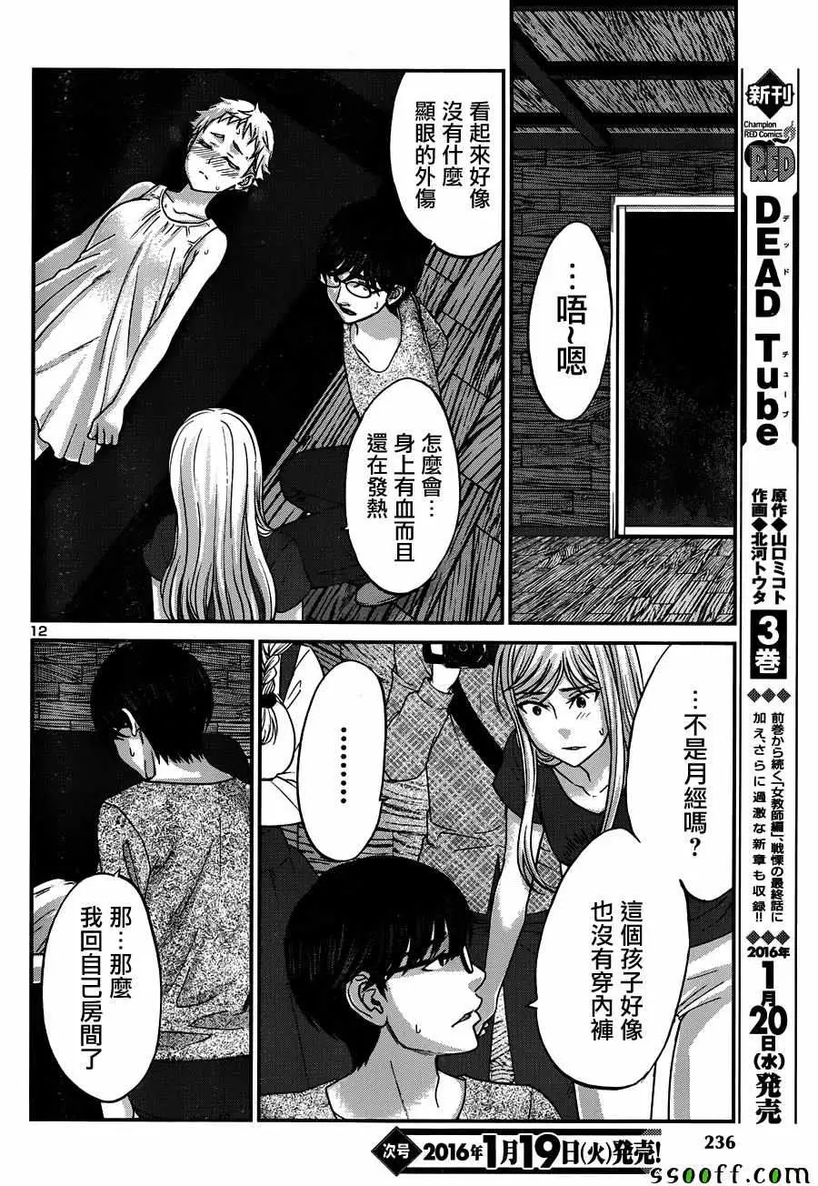 学院里的杀人游戏第18话