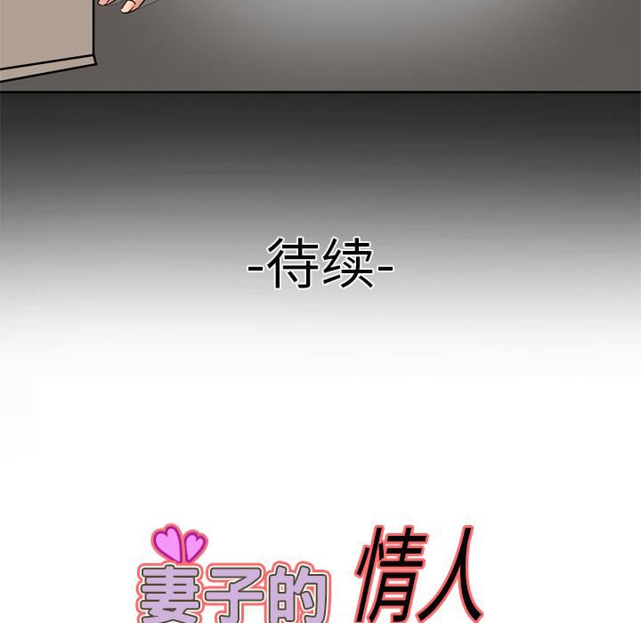 妻子的情人第3話