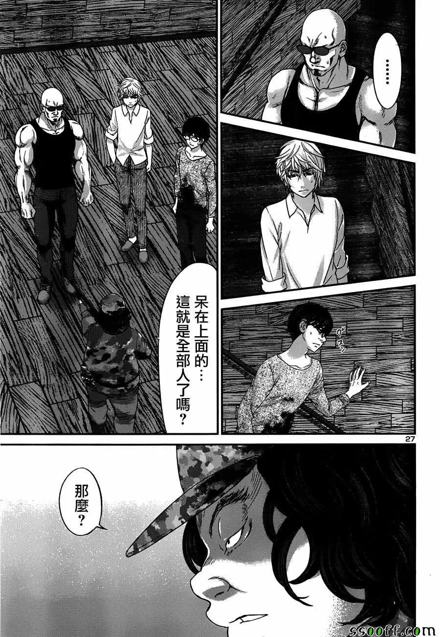 学院里的杀人游戏第18话