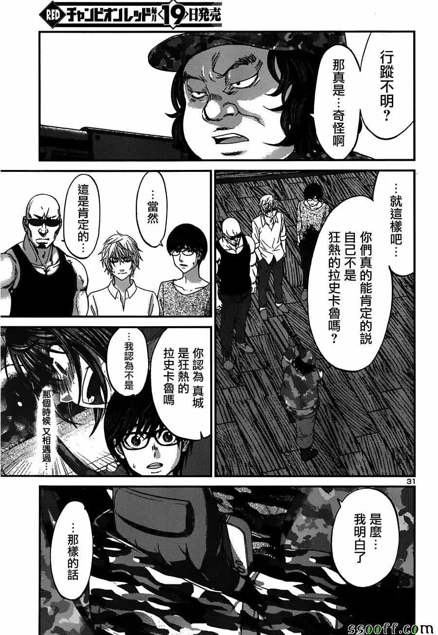 学院里的杀人游戏第18话