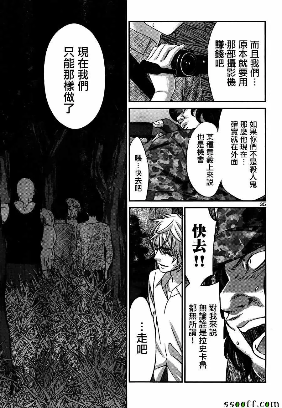 学院里的杀人游戏第18话