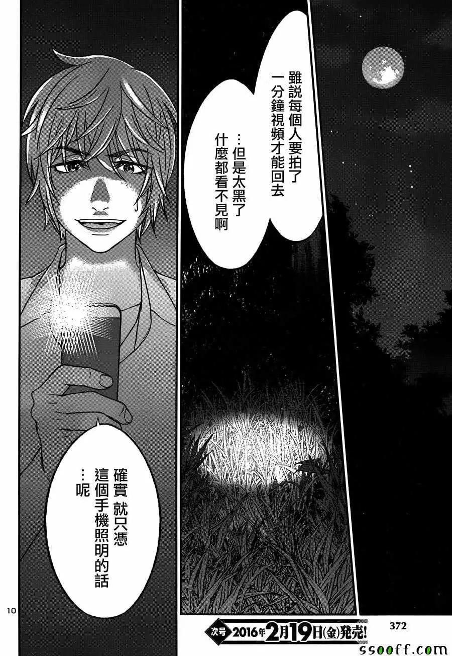 学院里的杀人游戏第19话