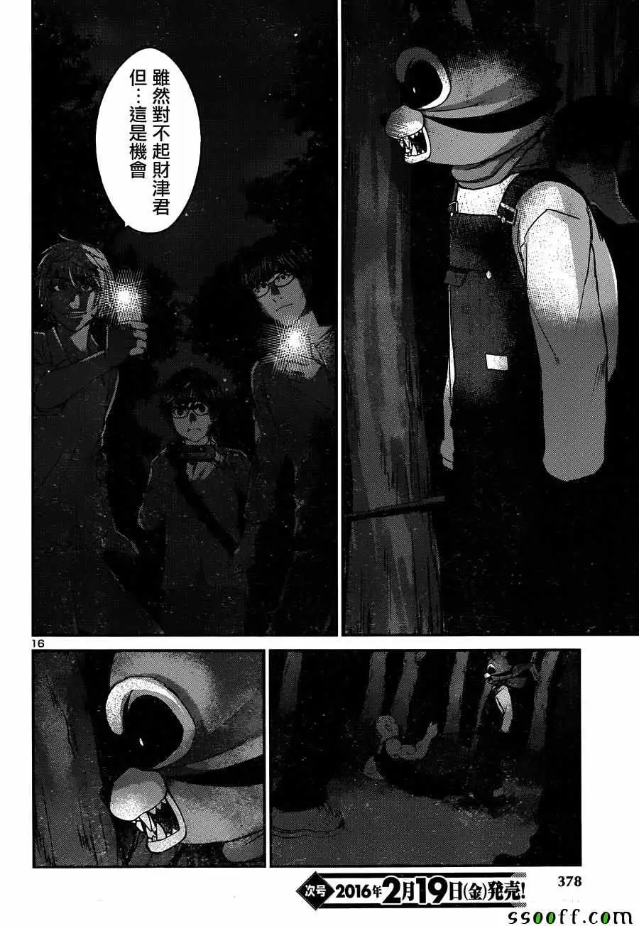 学院里的杀人游戏第19话