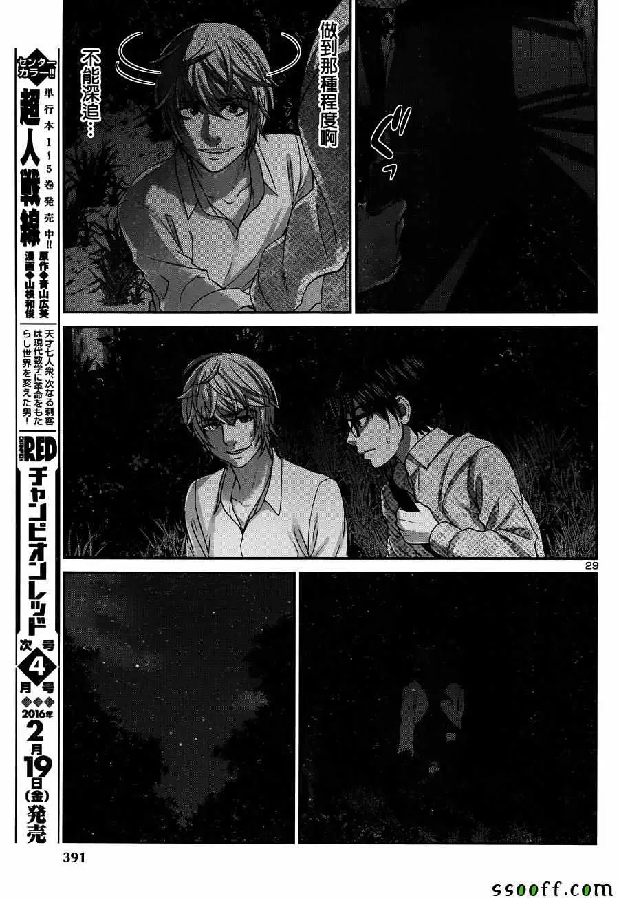 学院里的杀人游戏第19话