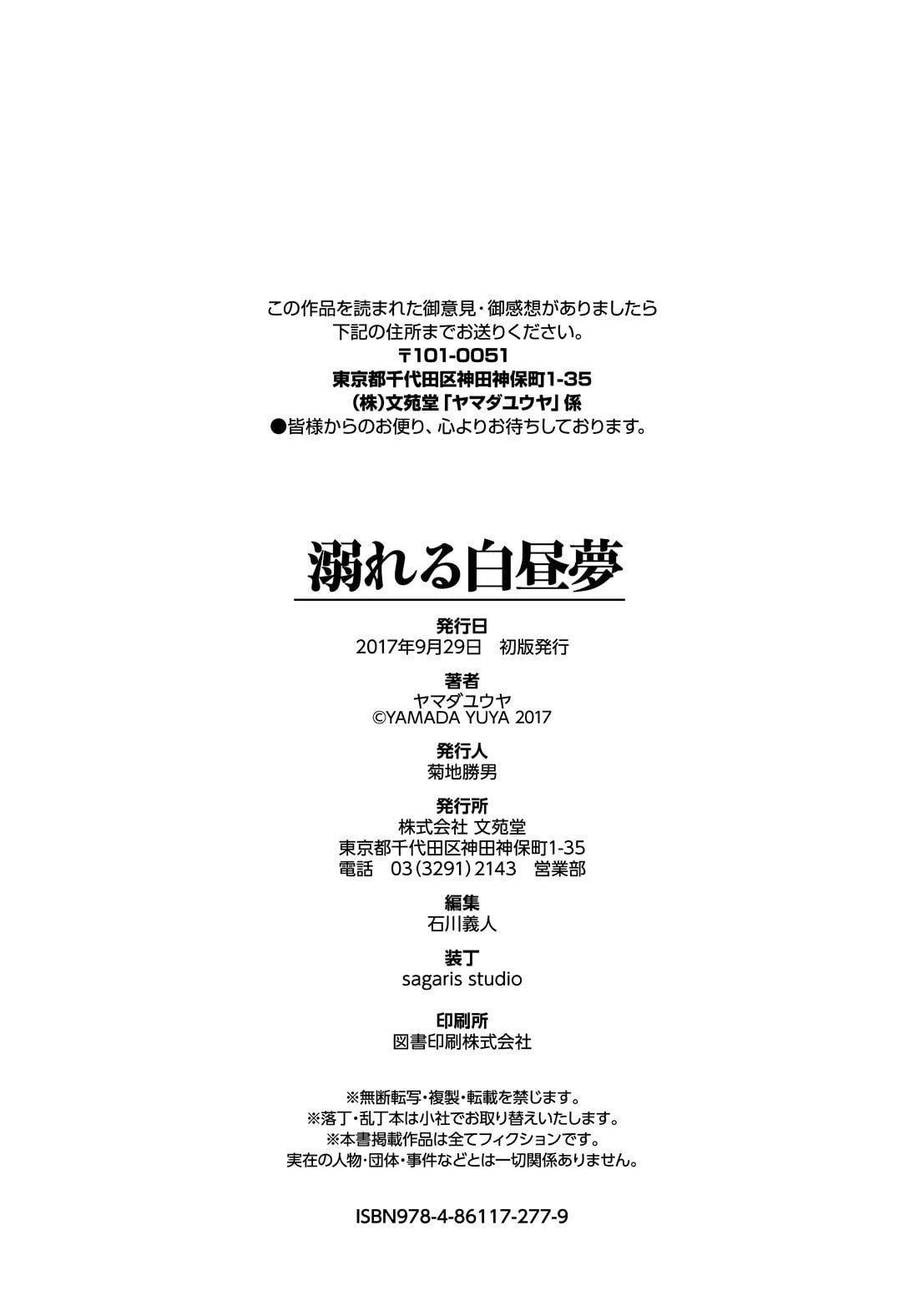 [ヤマダユウヤ]溺れる白昼梦[ヤマダユウヤ]溺れる白昼梦