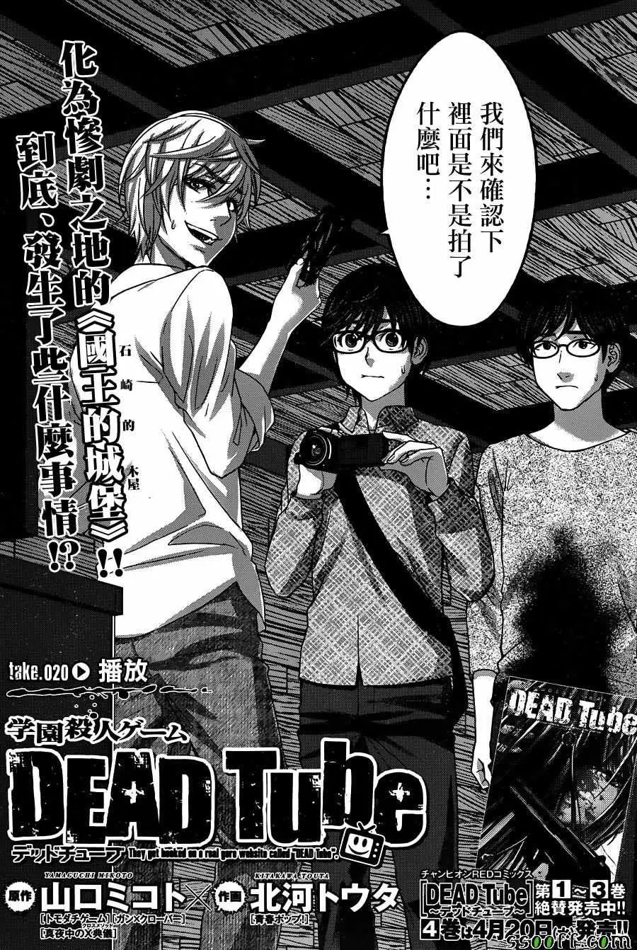 学院里的杀人游戏第20话