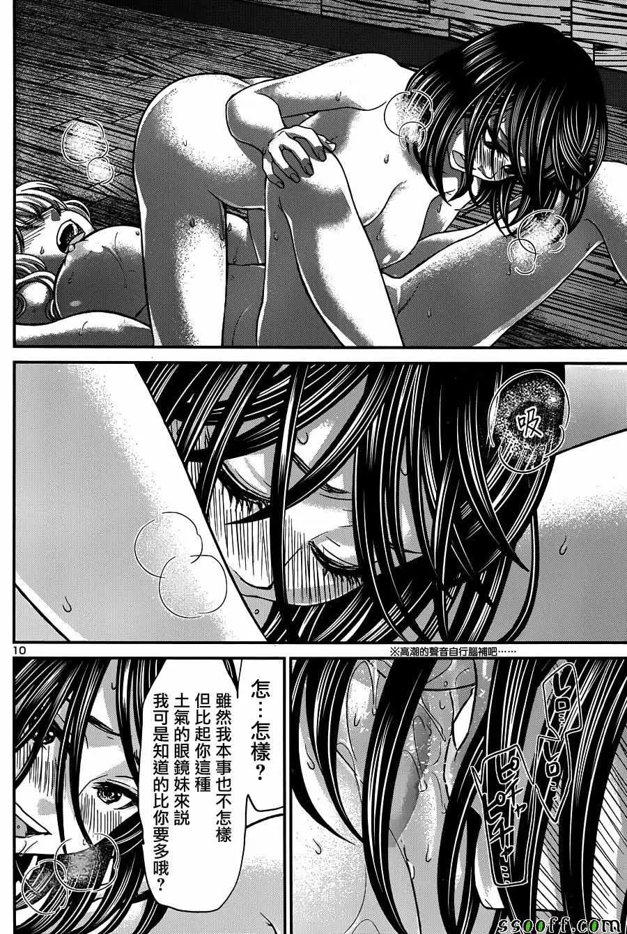 学院里的杀人游戏第20话