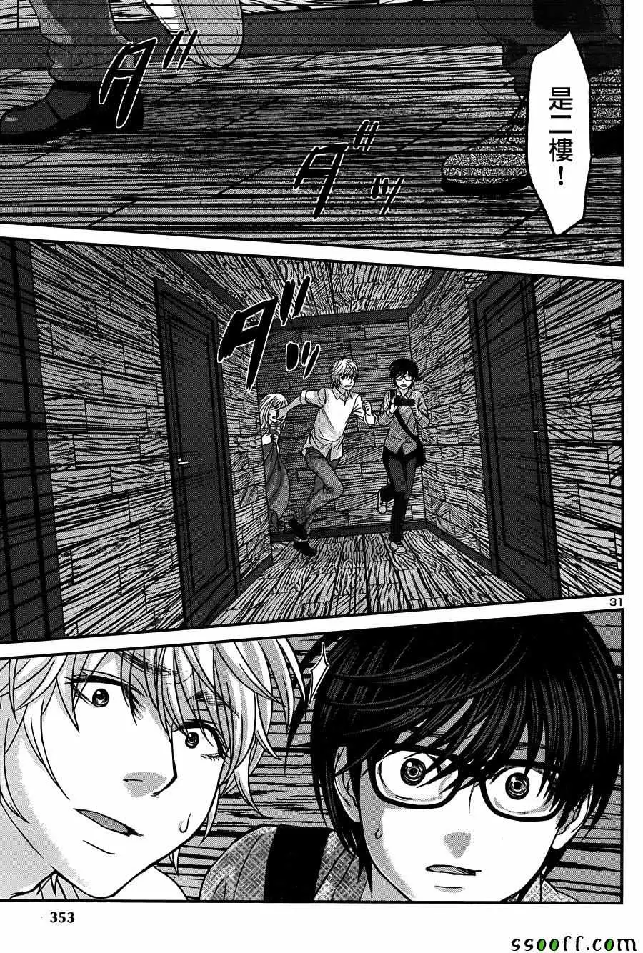 学院里的杀人游戏第20话