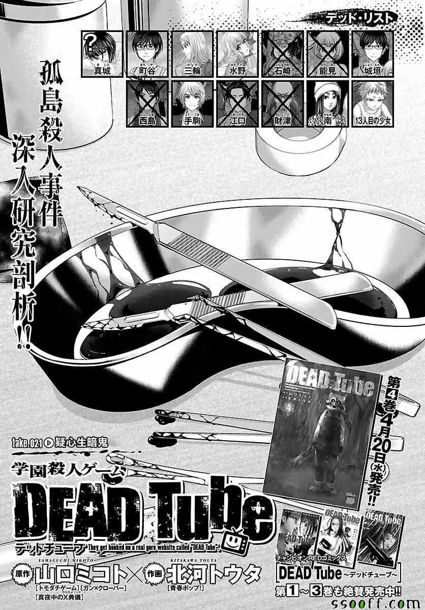 学院里的杀人游戏第21话