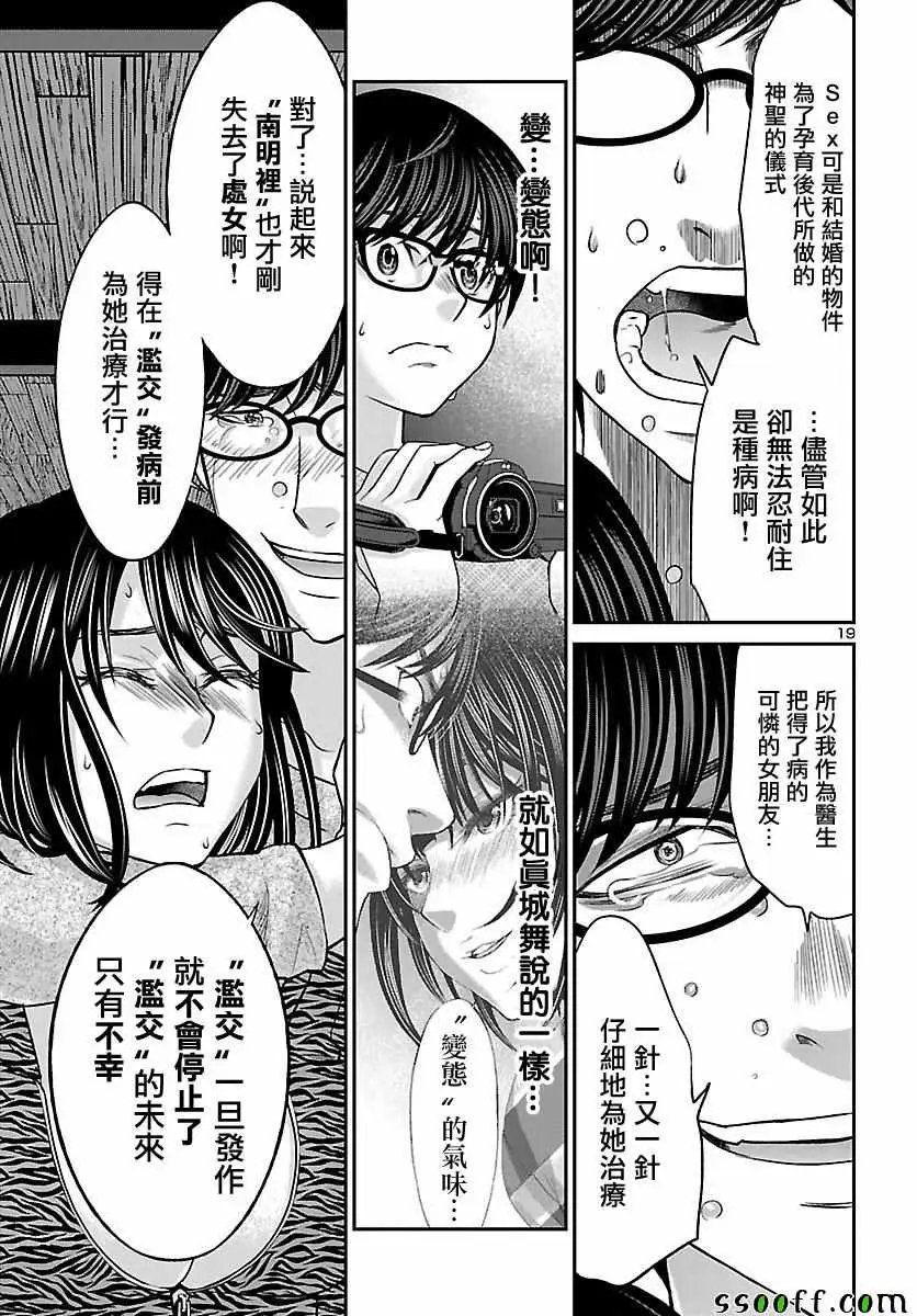 学院里的杀人游戏第21话