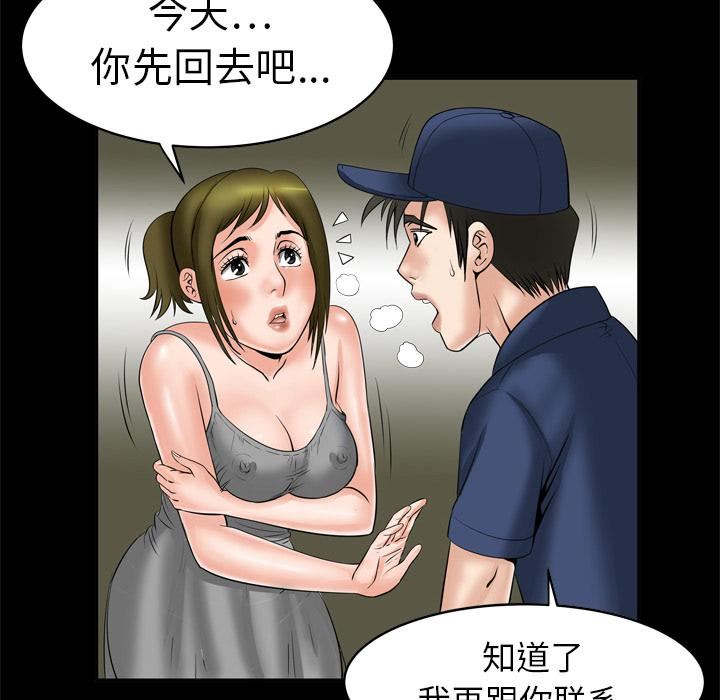 妻子的情人第6话