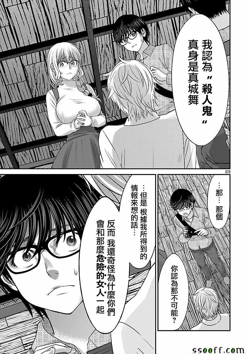 学院里的杀人游戏第21话