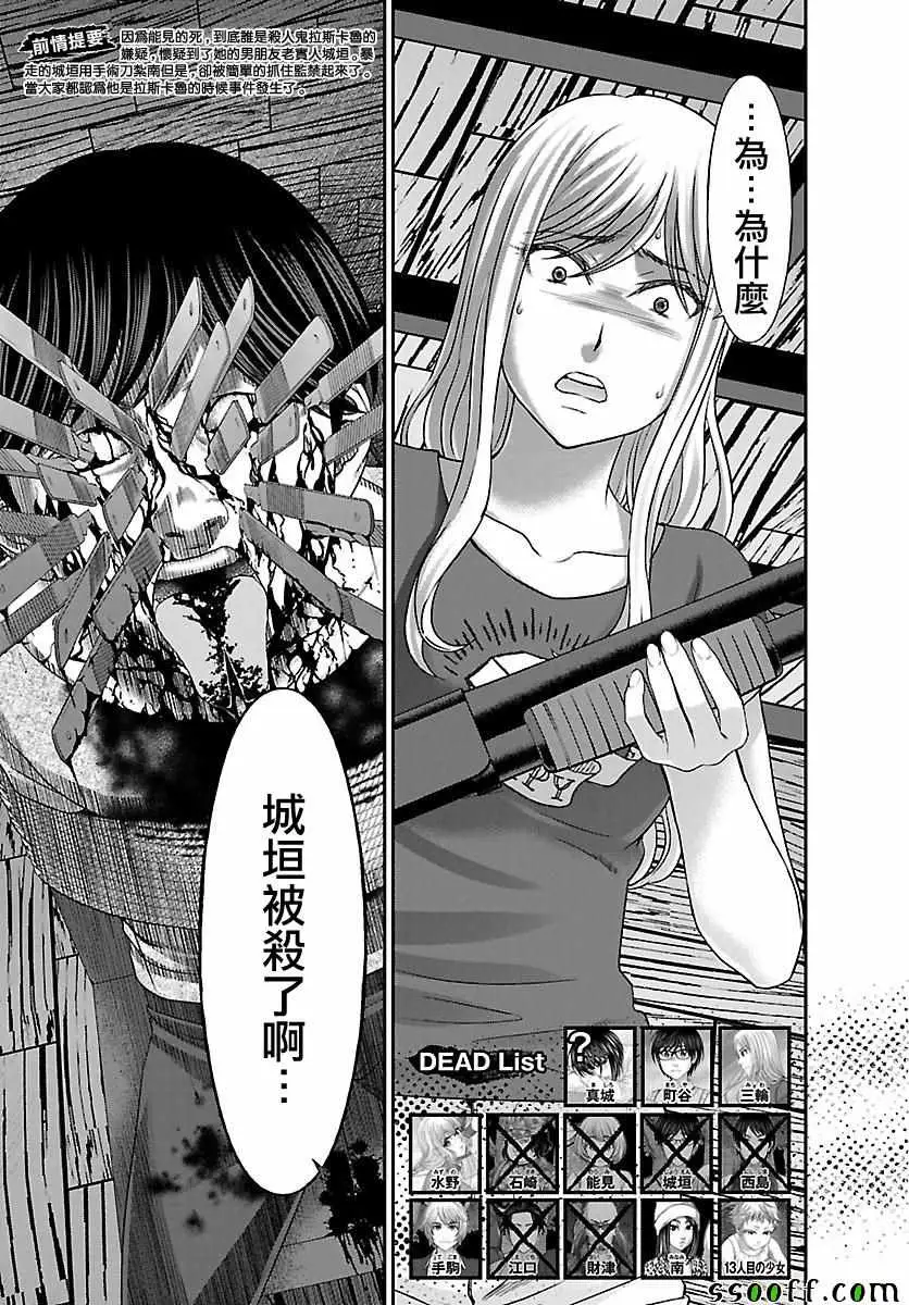 学院里的杀人游戏第22话