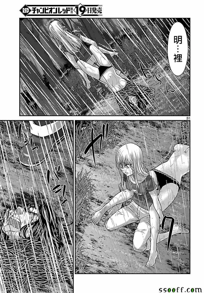 学院里的杀人游戏第22话