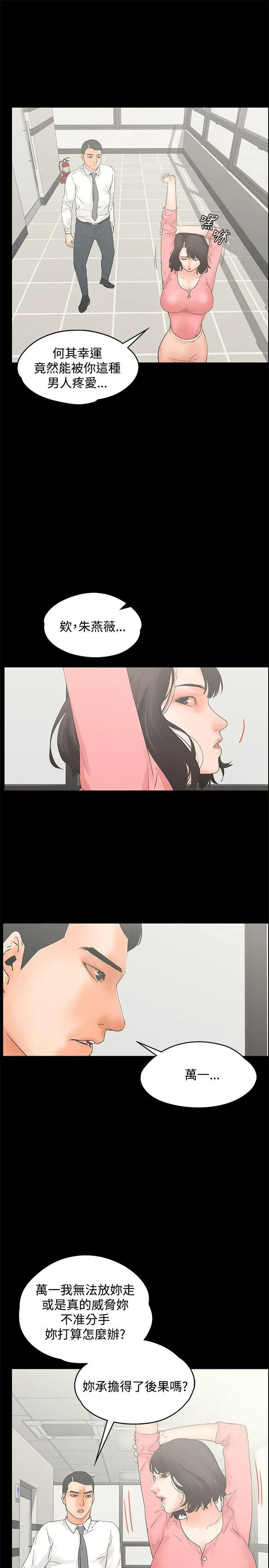 交往的条件第12话