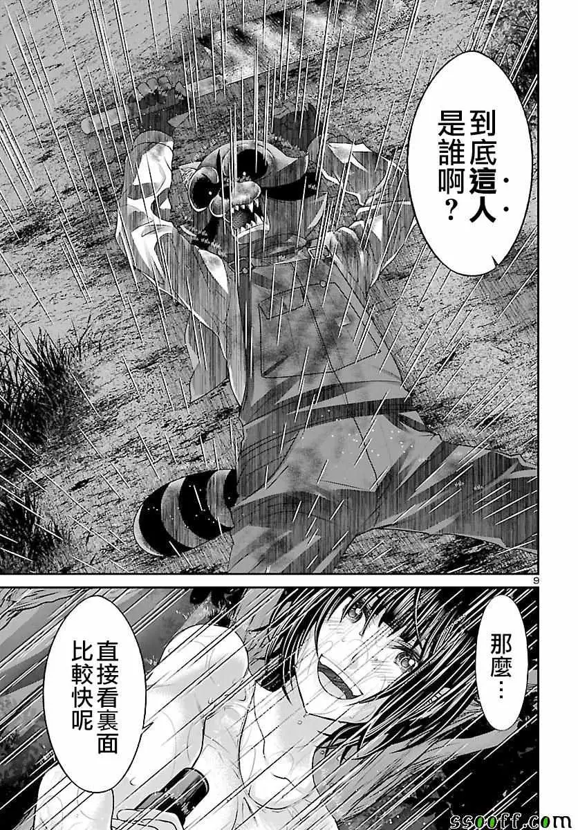 学院里的杀人游戏第23话