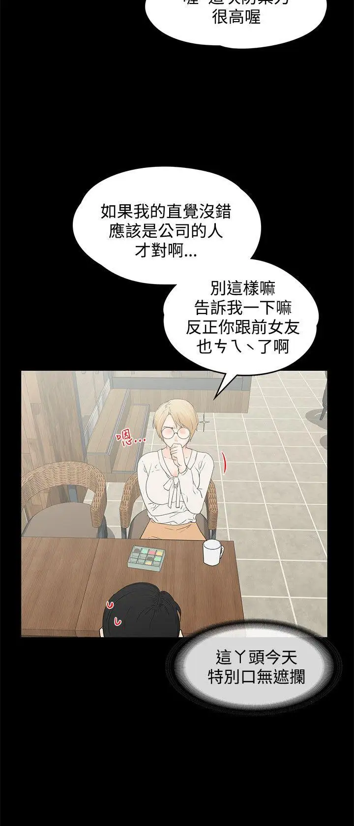 交往的条件第14话