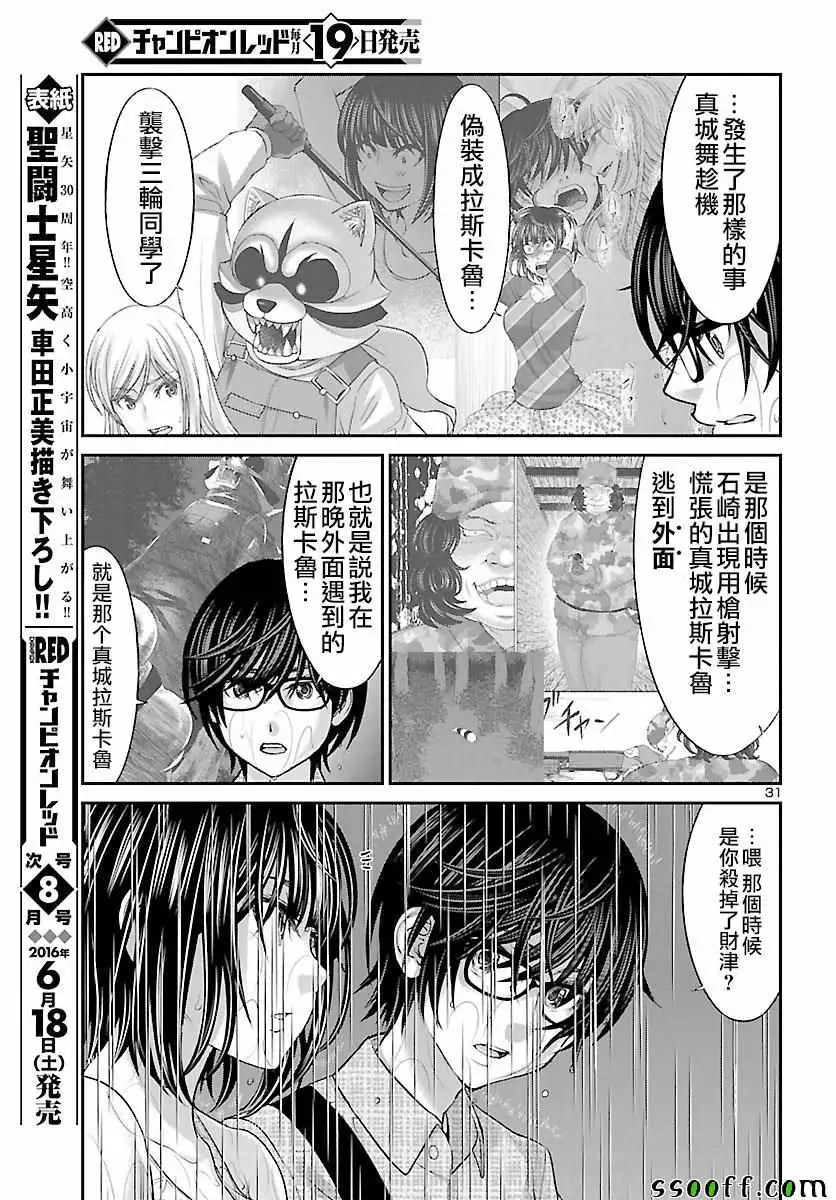 学院里的杀人游戏第23话