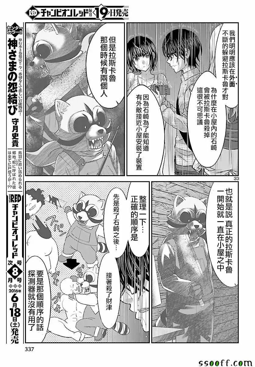 学院里的杀人游戏第23话