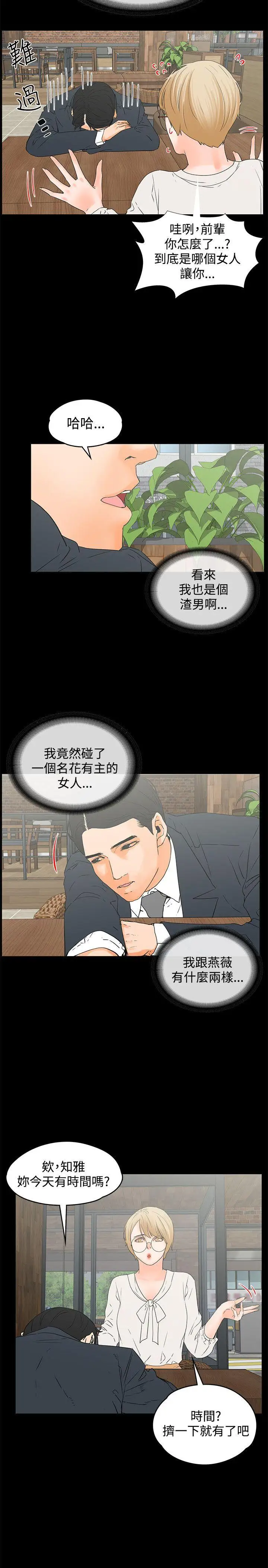 交往的条件第14话