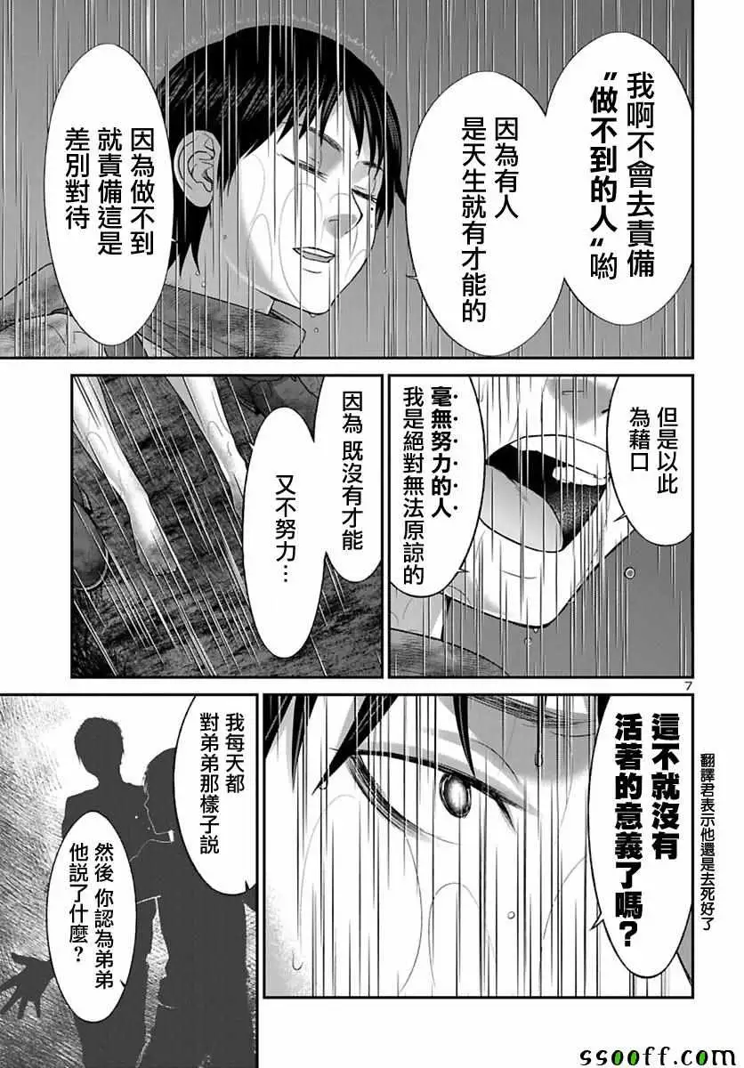 学院里的杀人游戏第24话