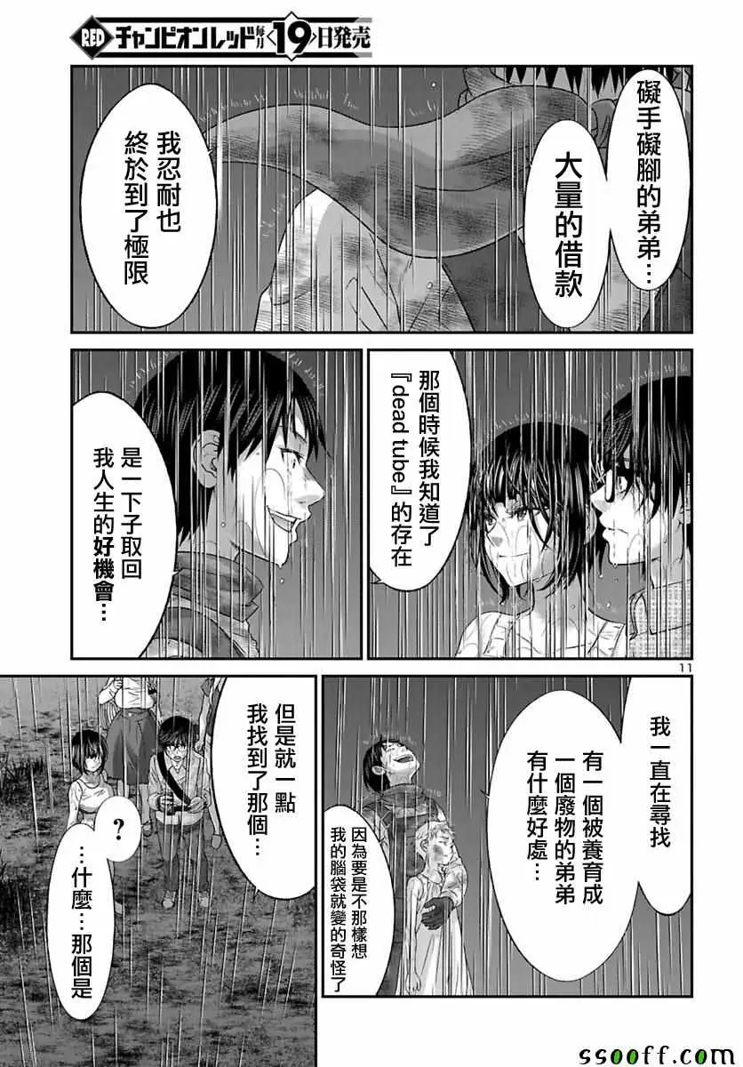 学院里的杀人游戏第24话