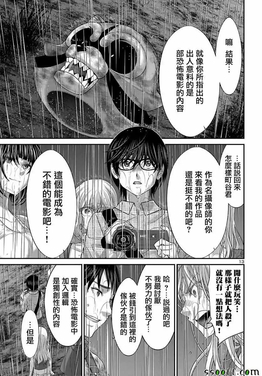 学院里的杀人游戏第24话