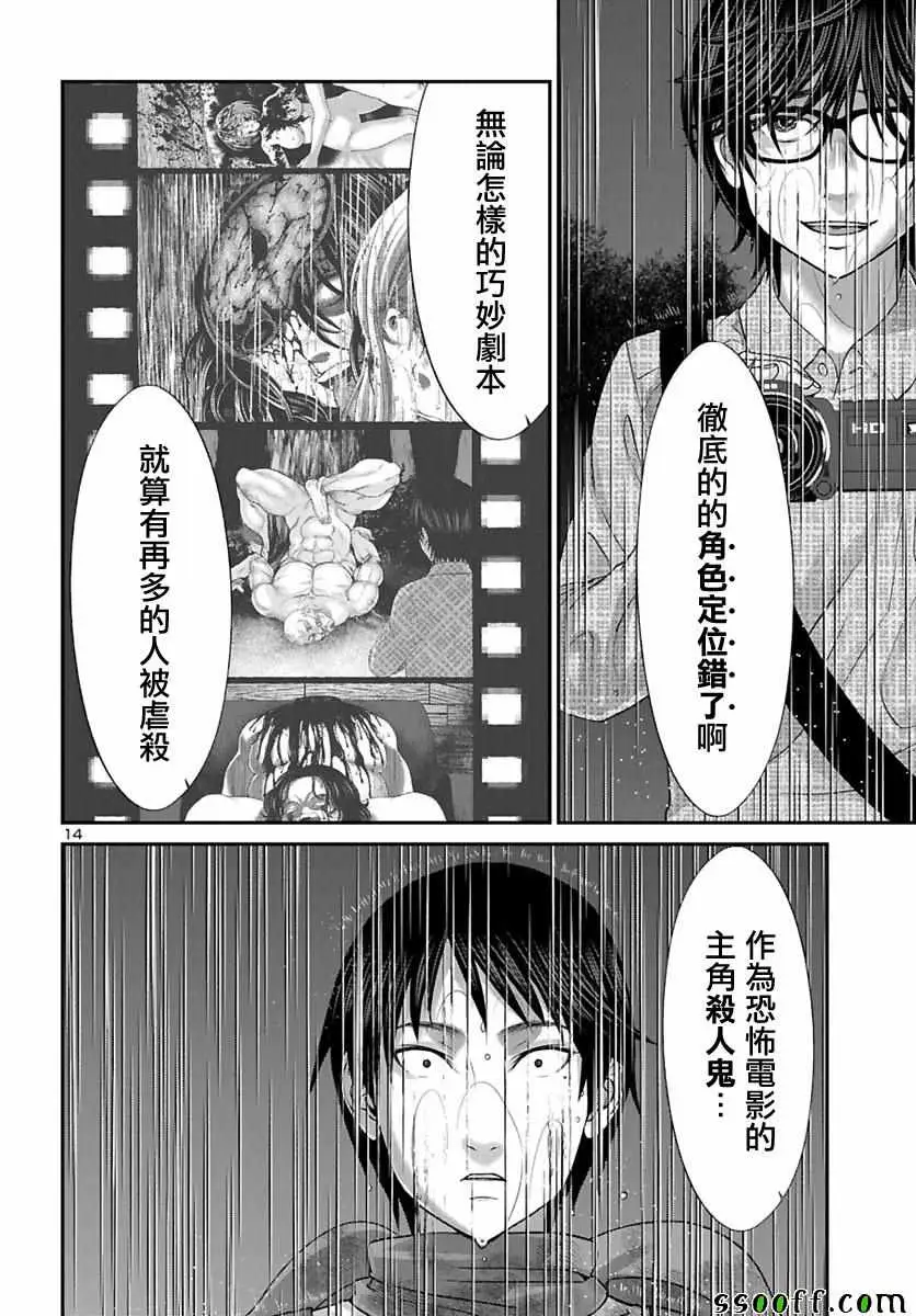 学院里的杀人游戏第24话