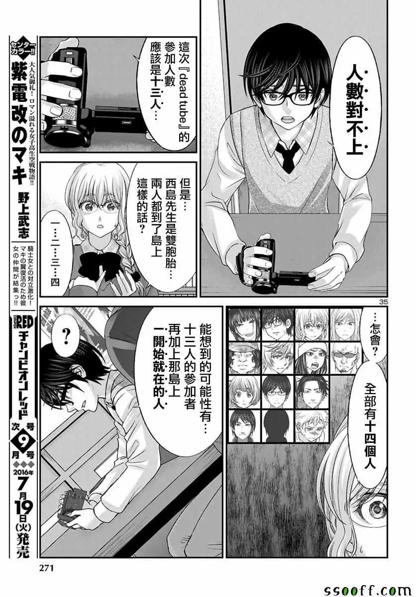 学院里的杀人游戏第24话