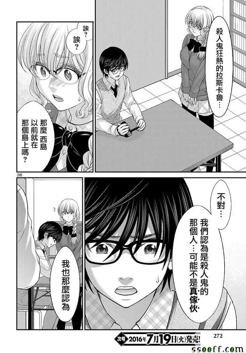 学院里的杀人游戏第24话