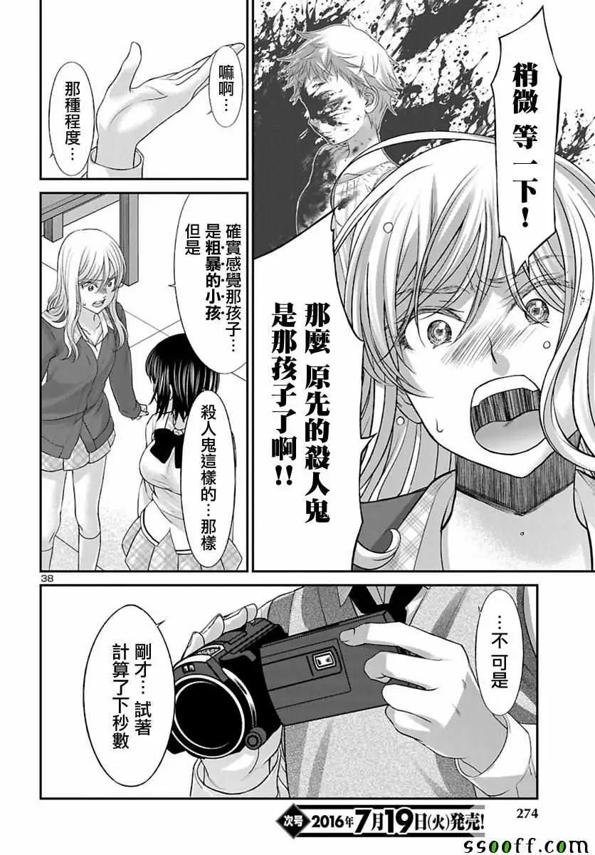 学院里的杀人游戏第24话