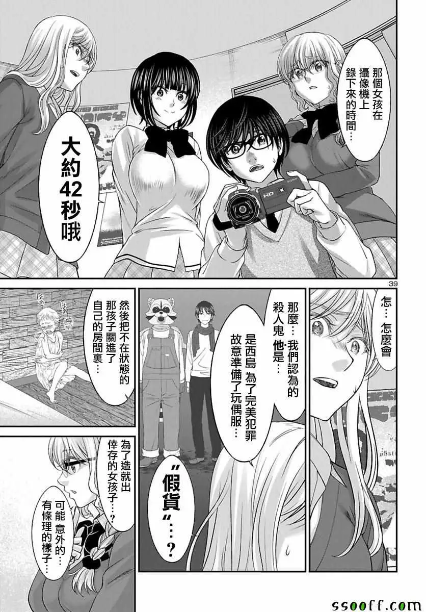 学院里的杀人游戏第24话