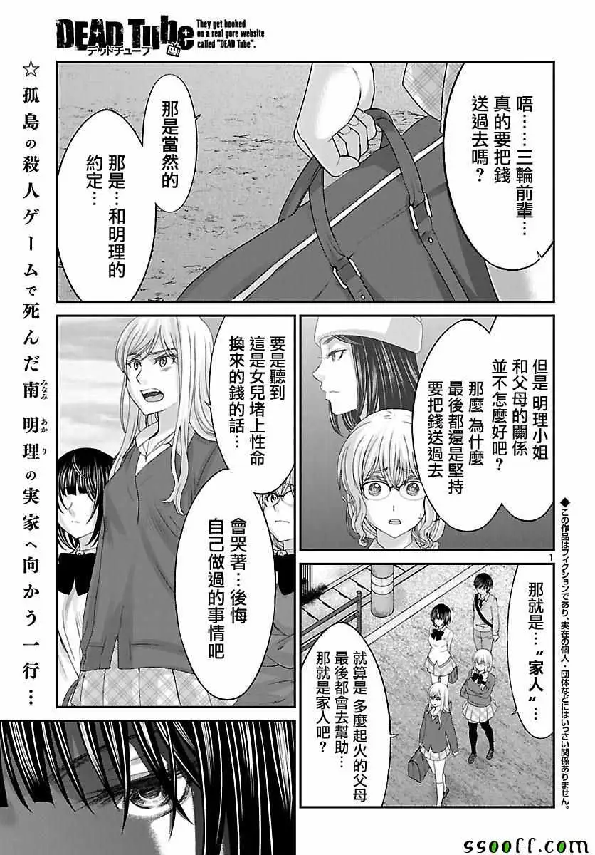 学院里的杀人游戏第25话