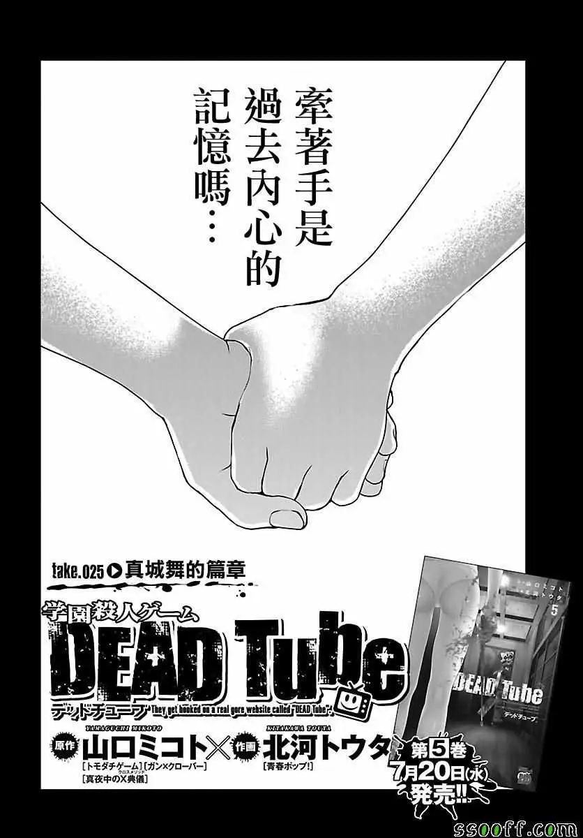 学院里的杀人游戏第25话