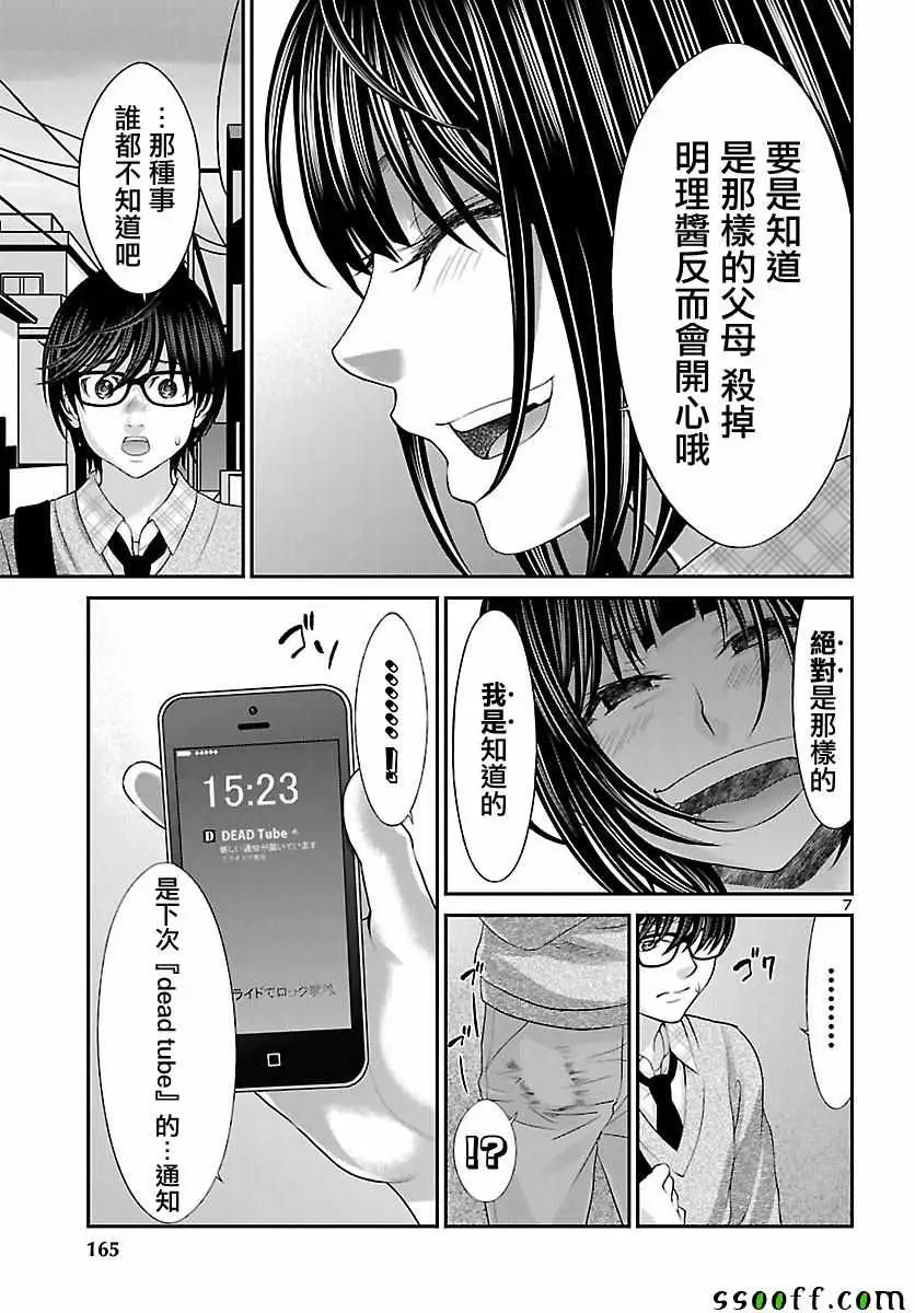 学院里的杀人游戏第25话