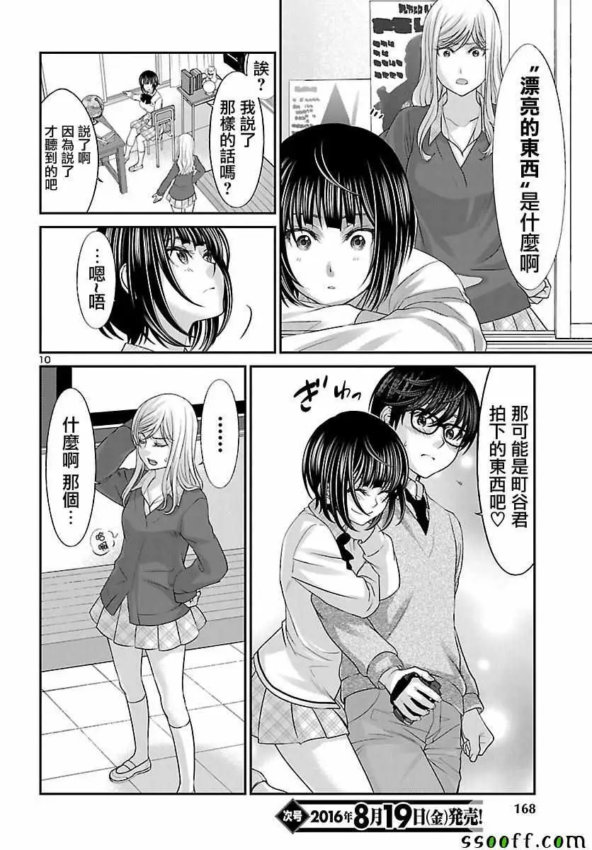 学院里的杀人游戏第25话