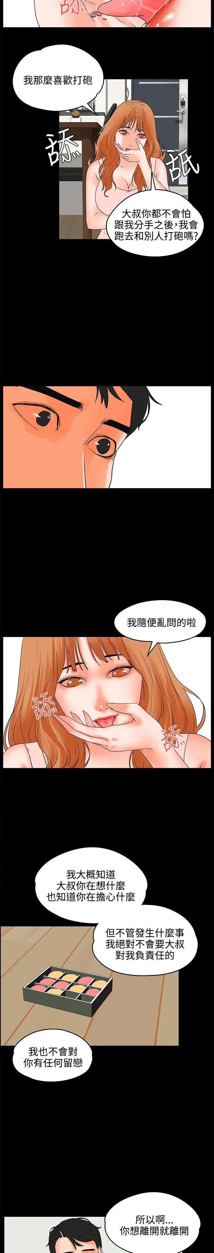 交往的条件第17话