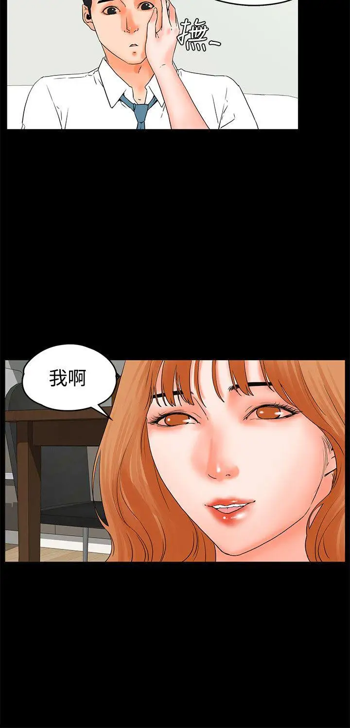 交往的条件第17话